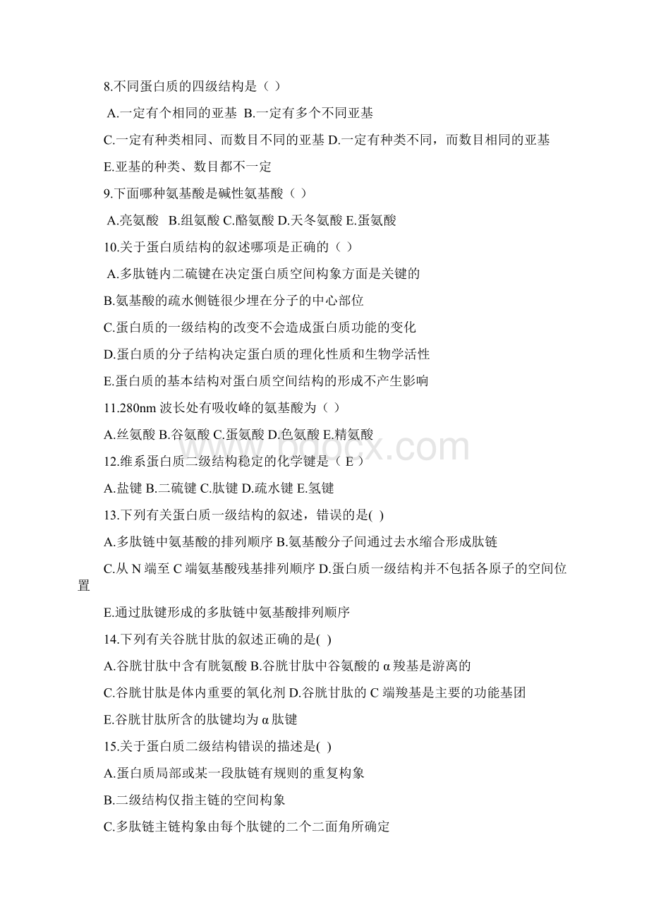 生化学生题库464题含答案docWord文档格式.docx_第2页