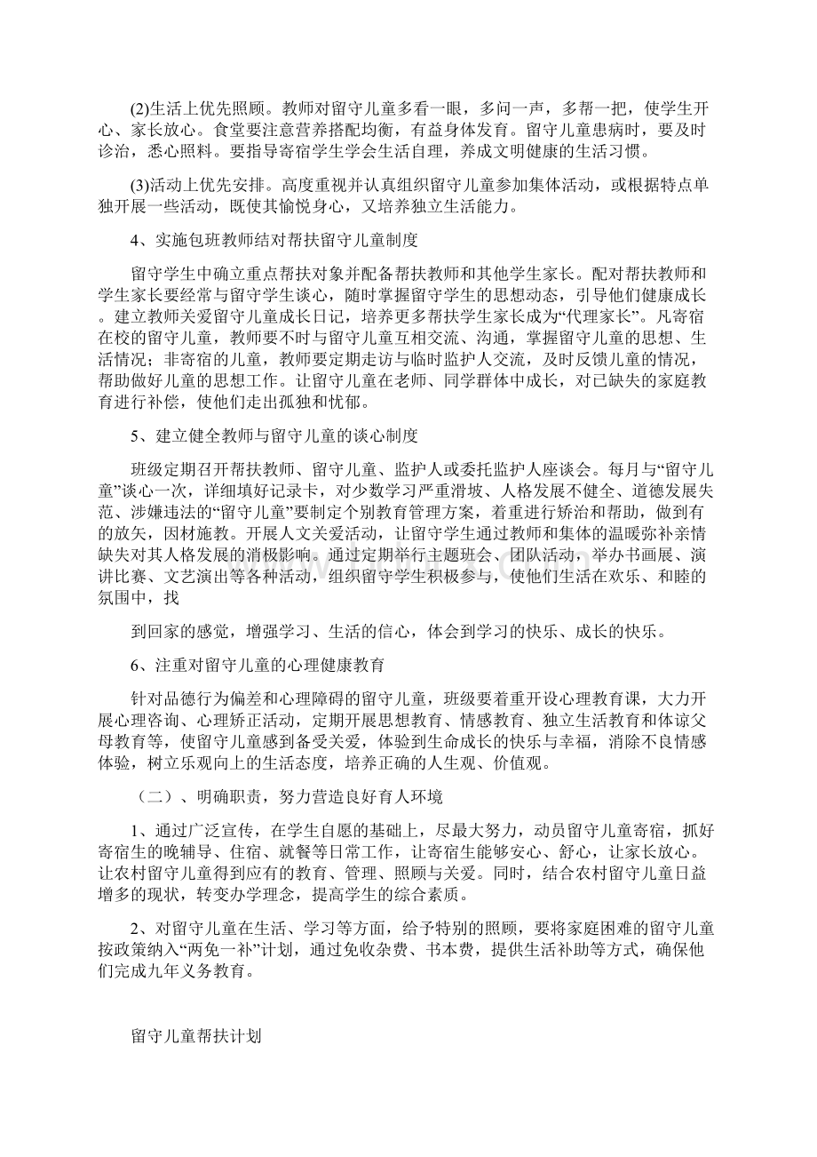 关爱留守儿童帮扶计划.docx_第2页