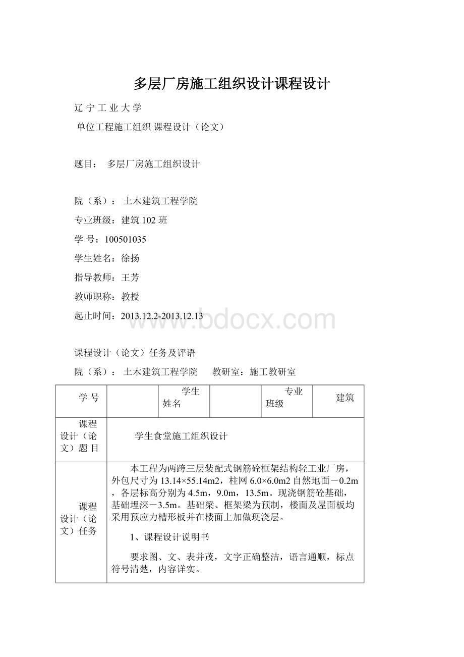 多层厂房施工组织设计课程设计Word文档下载推荐.docx_第1页