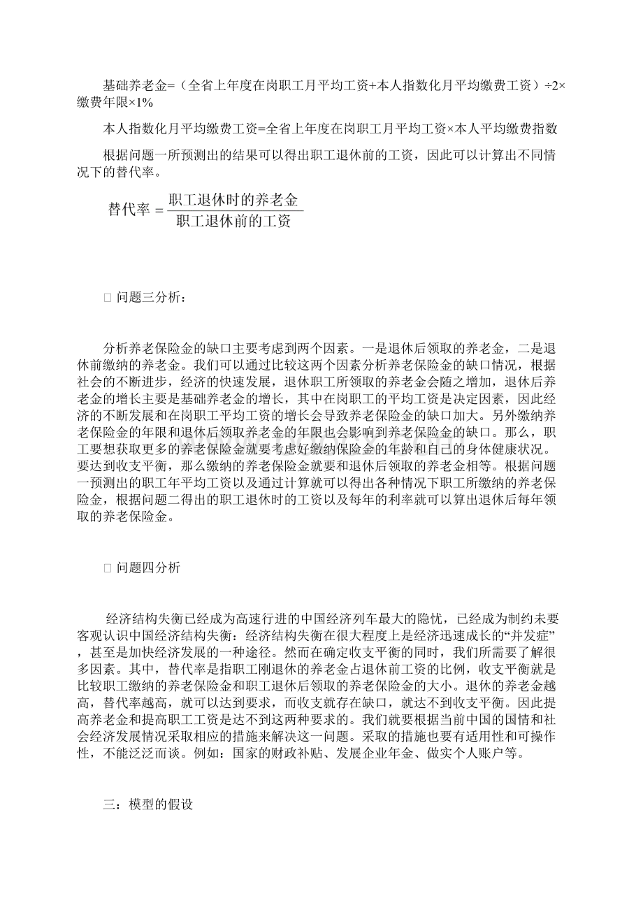 企业退休职工养老金制度的改革.docx_第3页