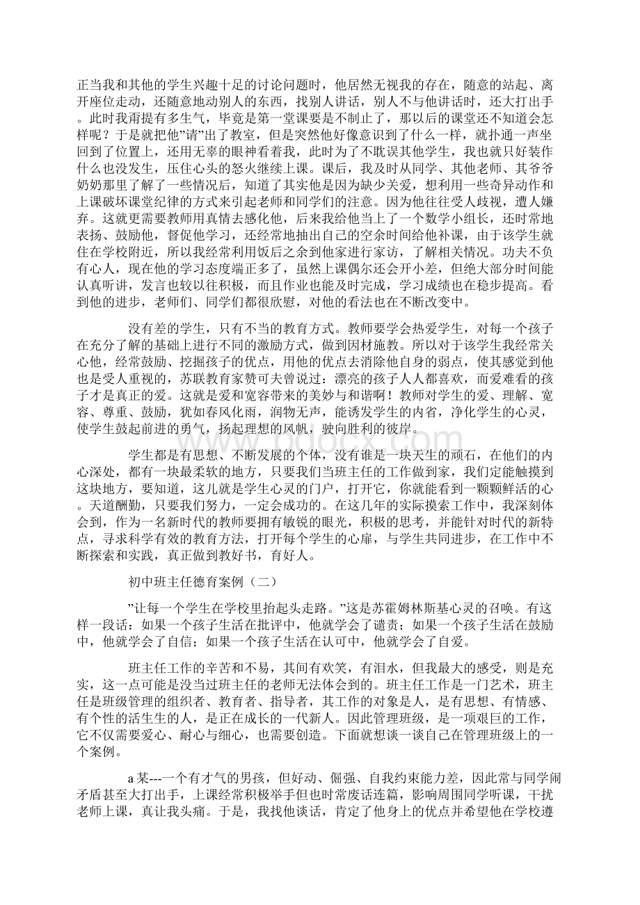 初中班主任德育案例.docx_第2页