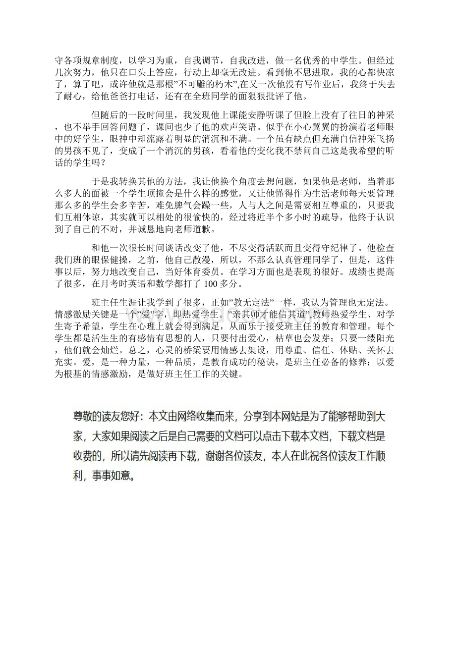 初中班主任德育案例.docx_第3页