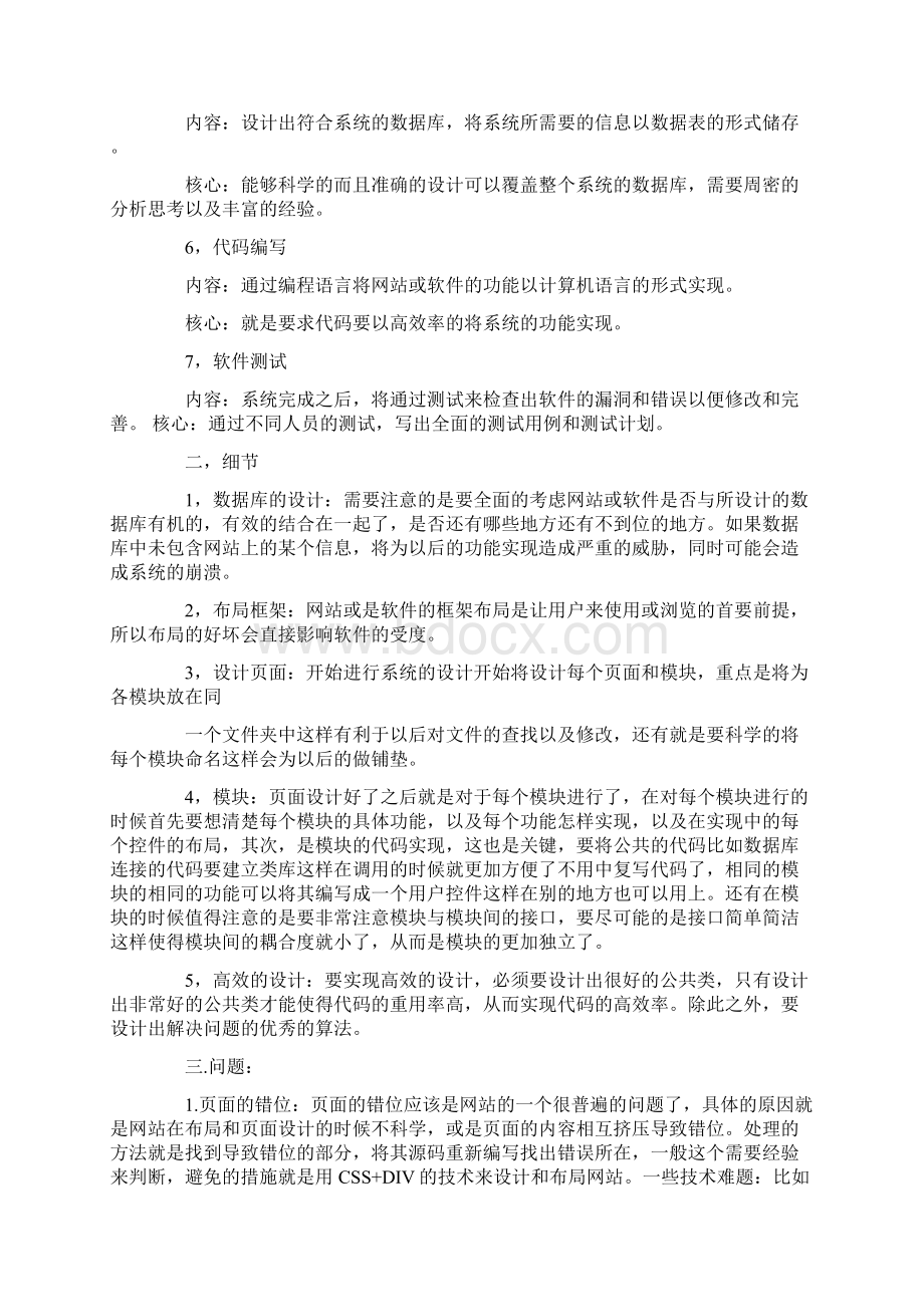 实习报告4000字四篇.docx_第3页