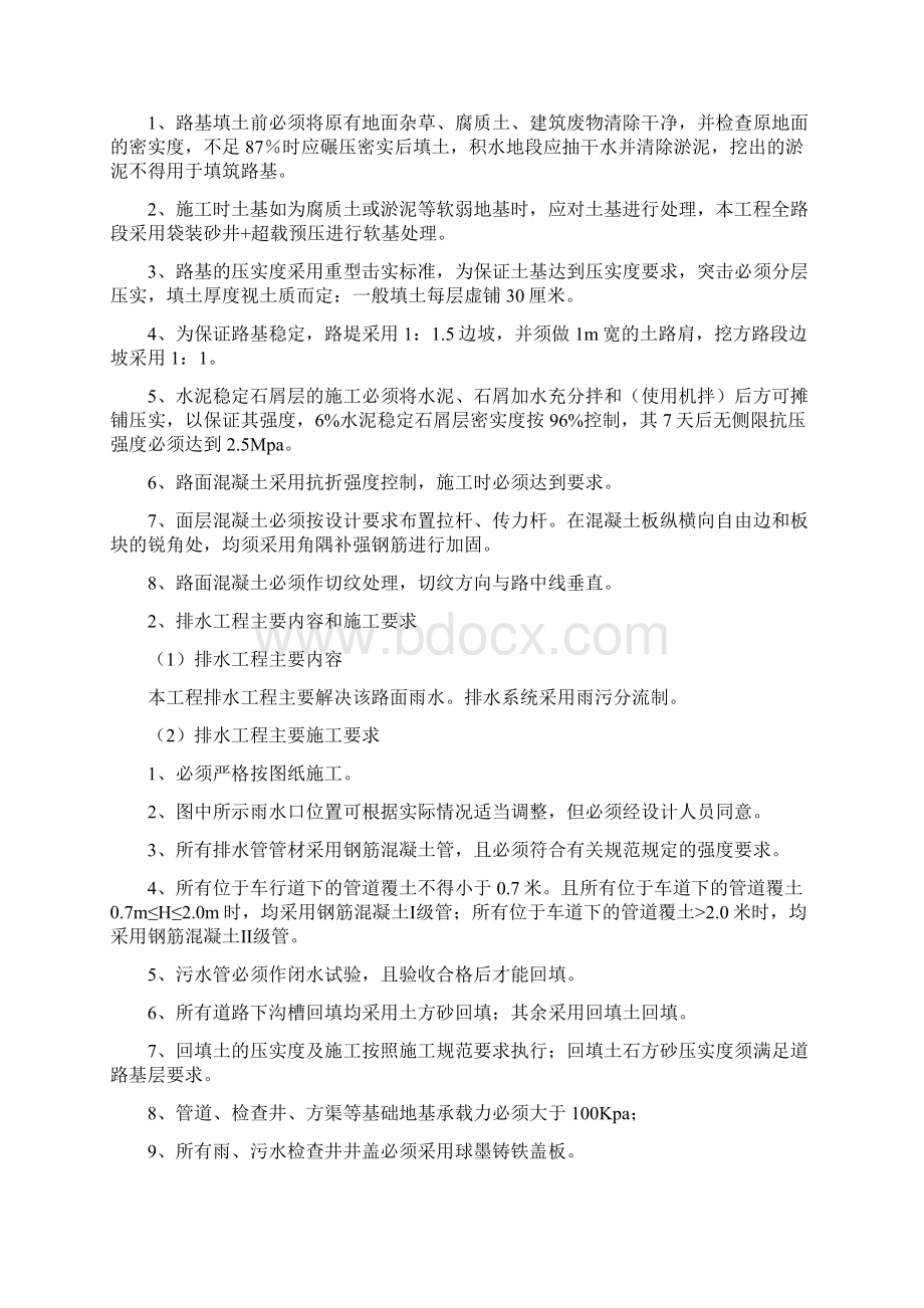 市政工程道路排水绿化交通设施照明工程施工组织设计.docx_第2页