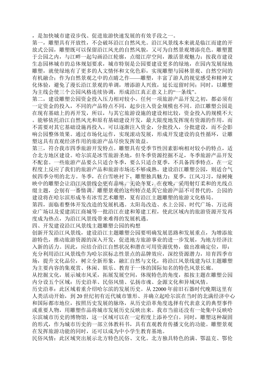 雕琢景观亮点.docx_第3页