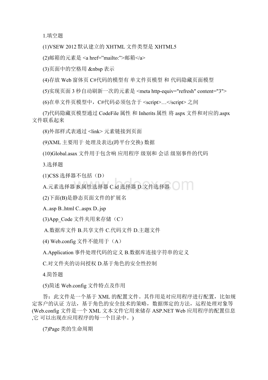 Web程序设计沈士根版课后习题答案.docx_第2页