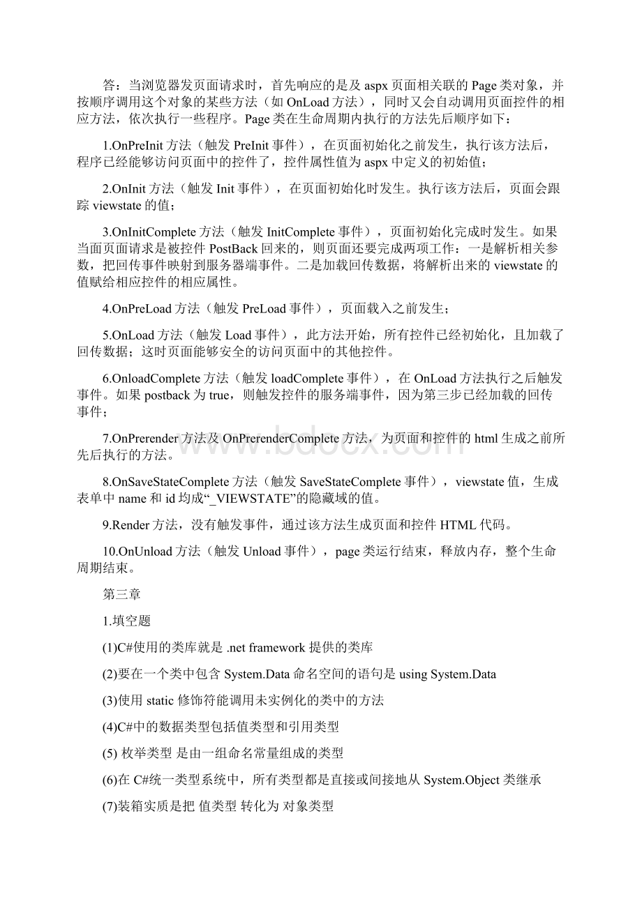 Web程序设计沈士根版课后习题答案.docx_第3页