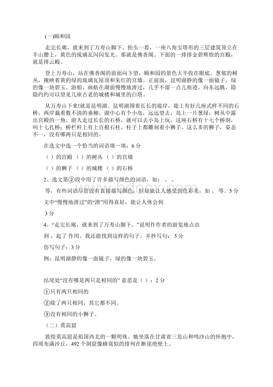 四年级语文上册56单元复习题Word文档下载推荐.docx_第2页