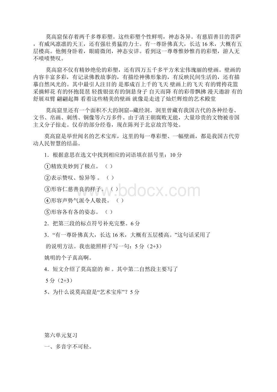 四年级语文上册56单元复习题Word文档下载推荐.docx_第3页