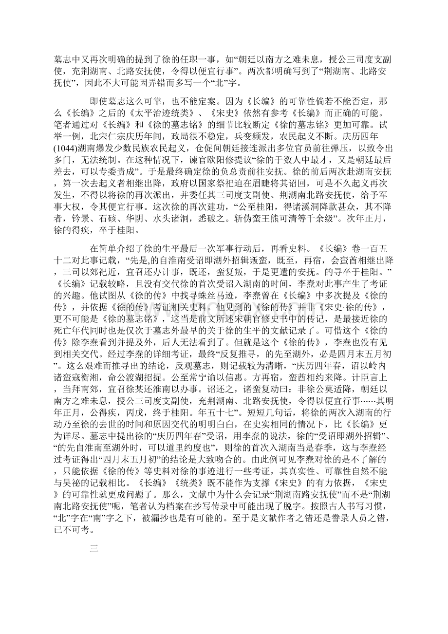 论北宋福建名臣徐的官职Word下载.docx_第3页