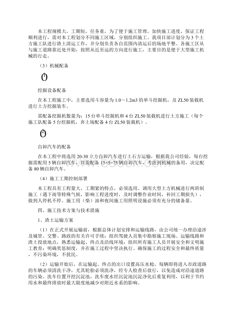 完整word版新城区西八家片区垃圾外排应急工程施工组织设计 1.docx_第3页