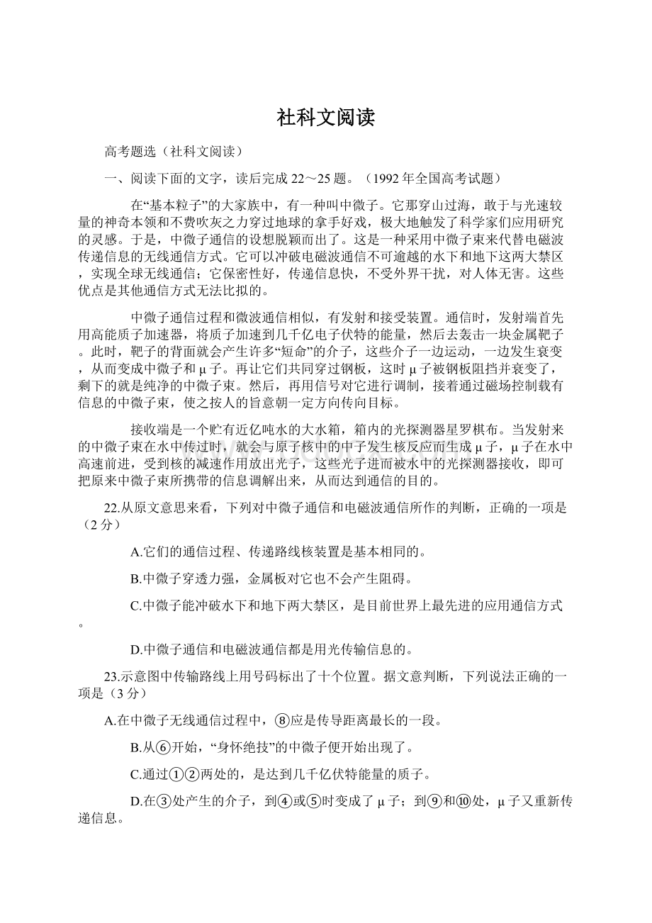 社科文阅读.docx_第1页