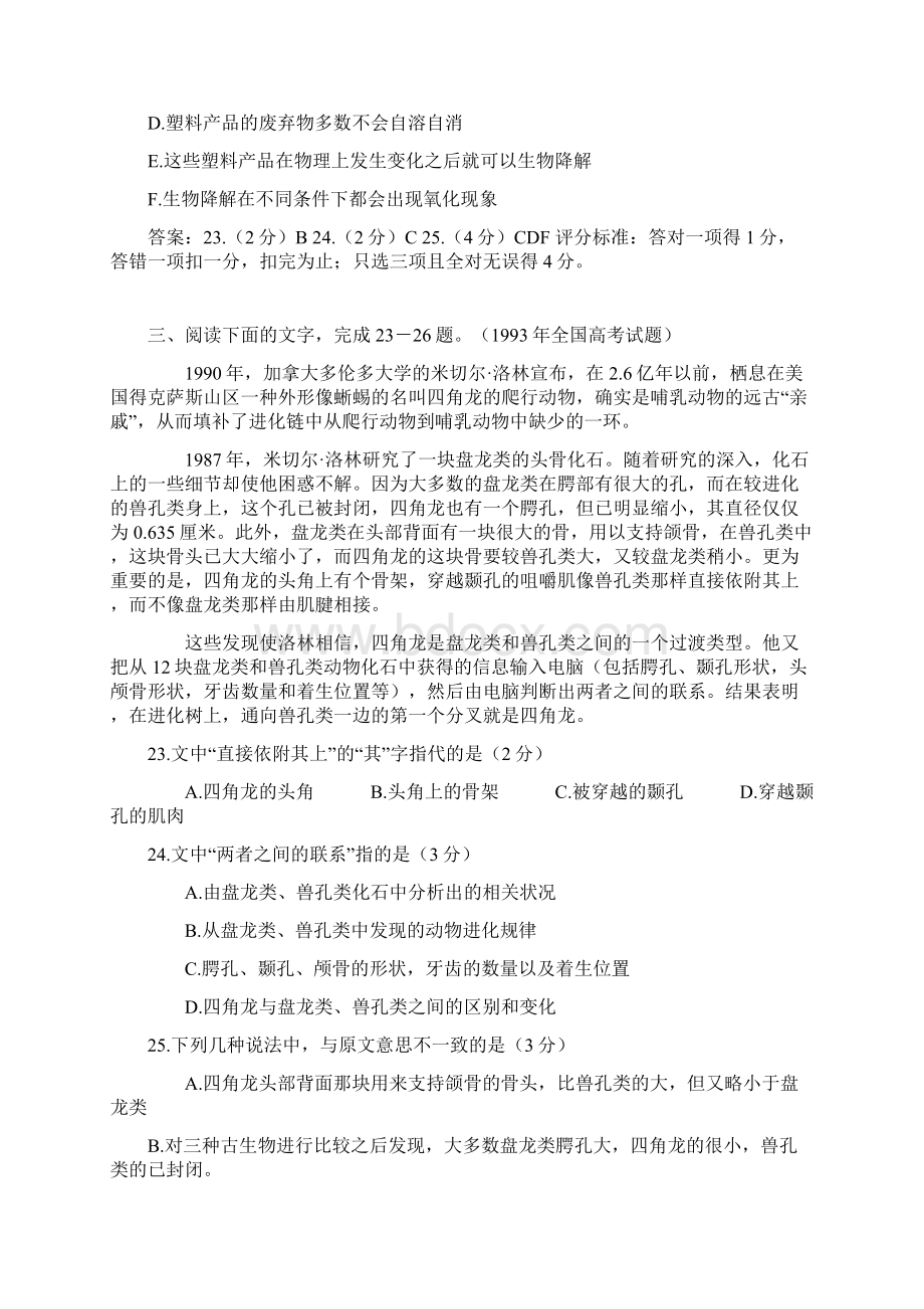 社科文阅读.docx_第3页