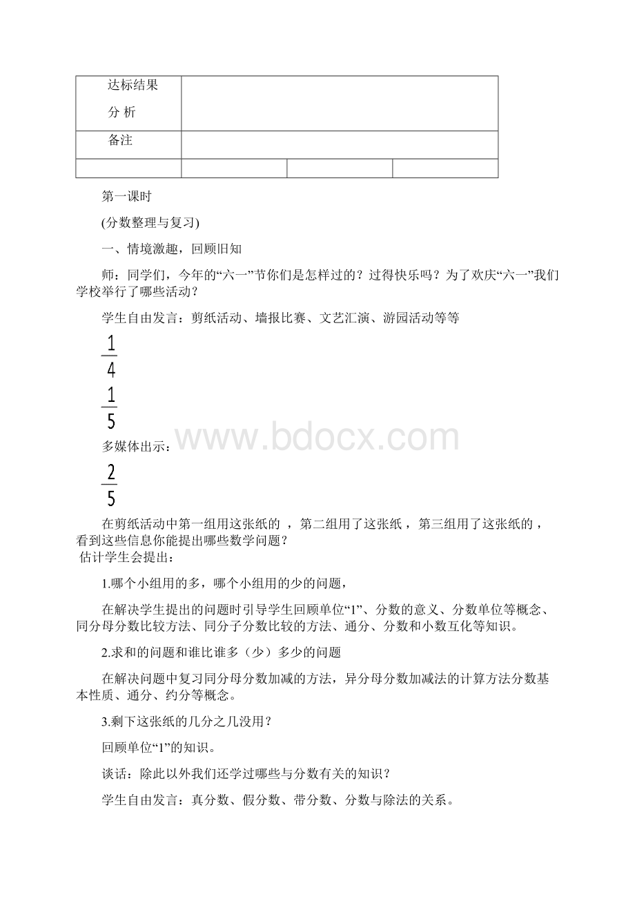 五下回顾与整理 教案.docx_第2页