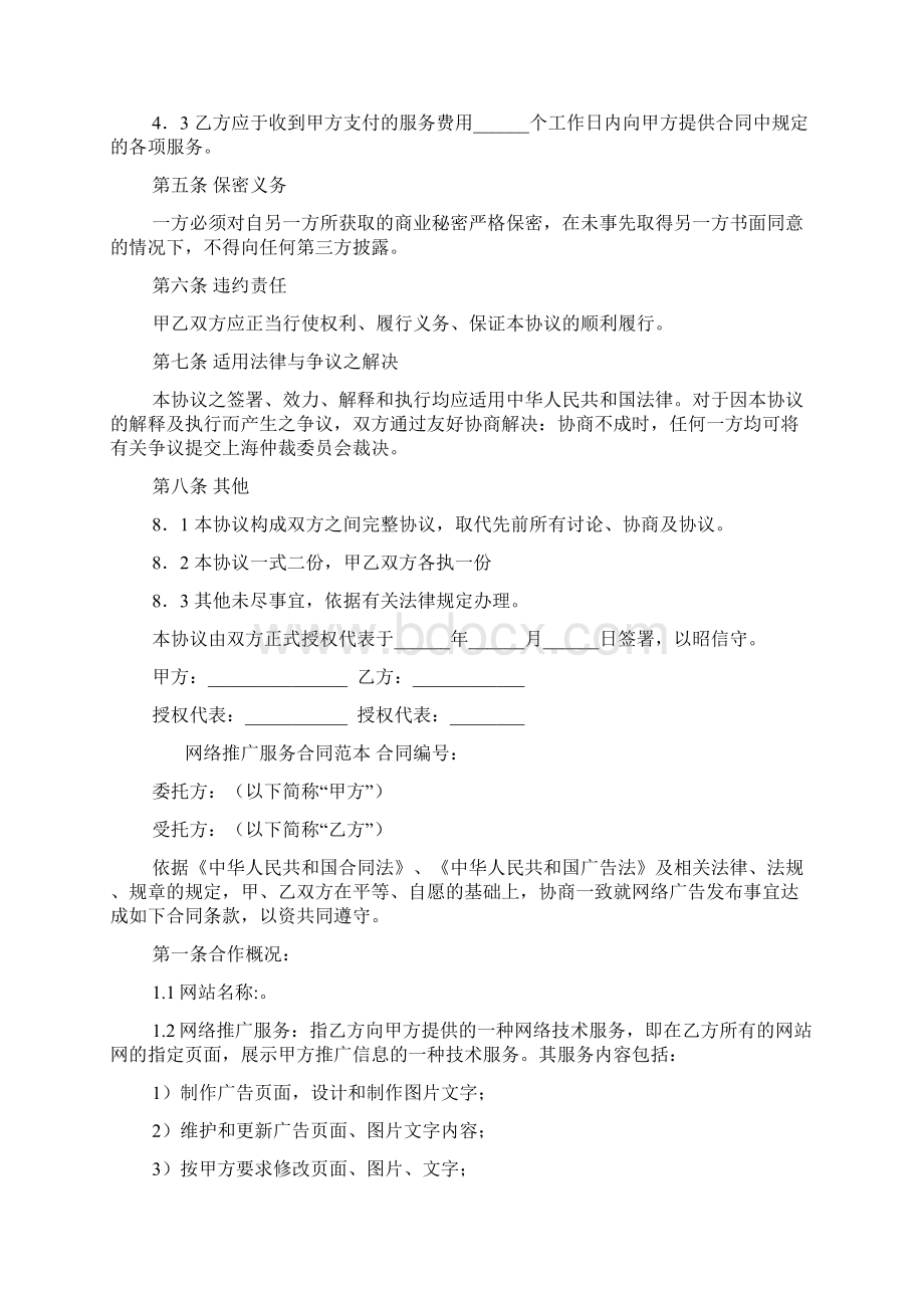 网络推广服务合同范本Word文档格式.docx_第3页