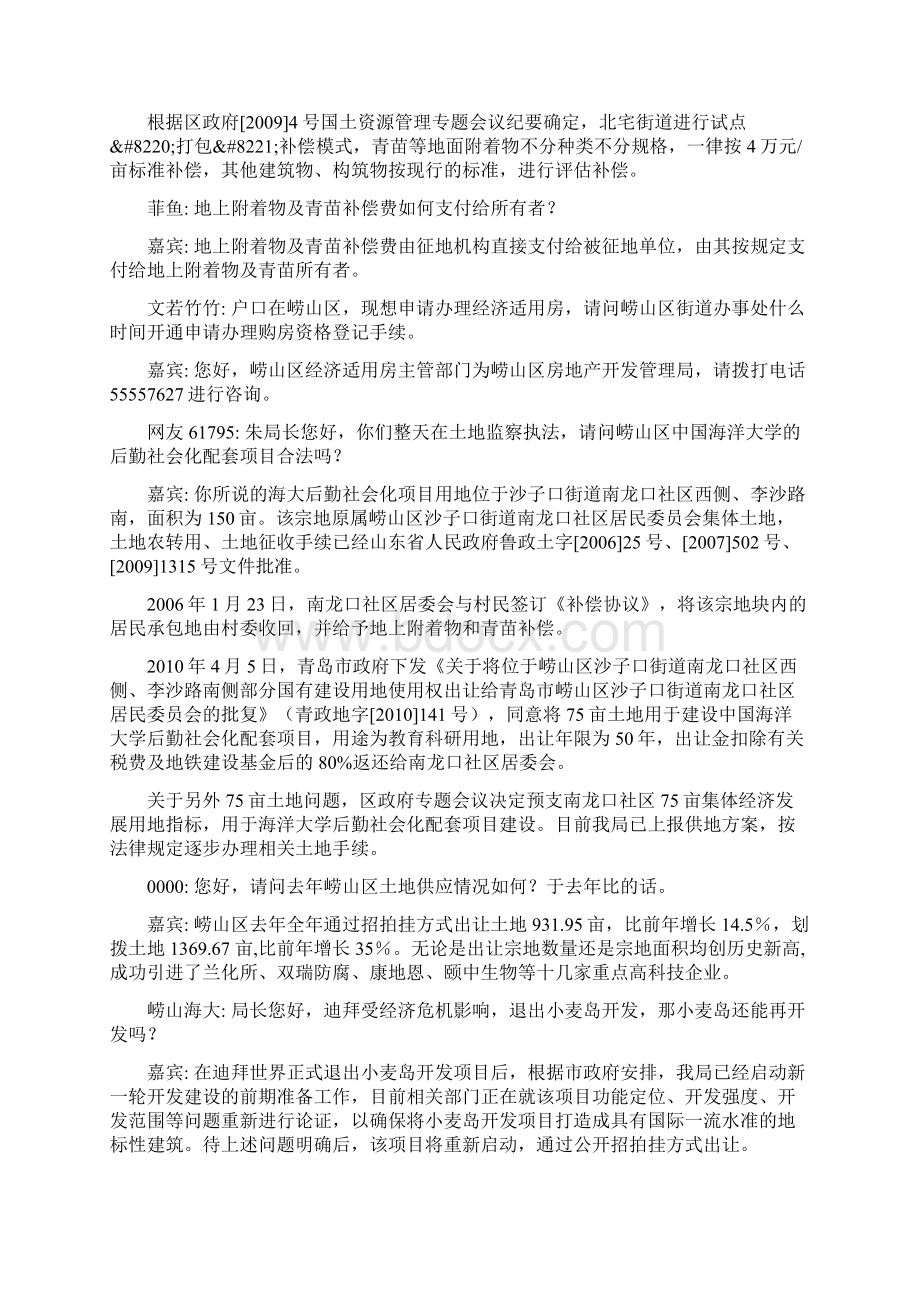 崂山区征地补偿费Word格式文档下载.docx_第2页