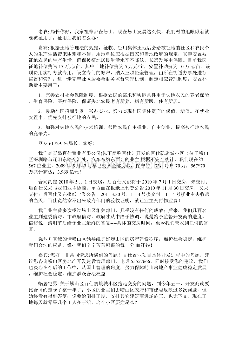 崂山区征地补偿费Word格式文档下载.docx_第3页