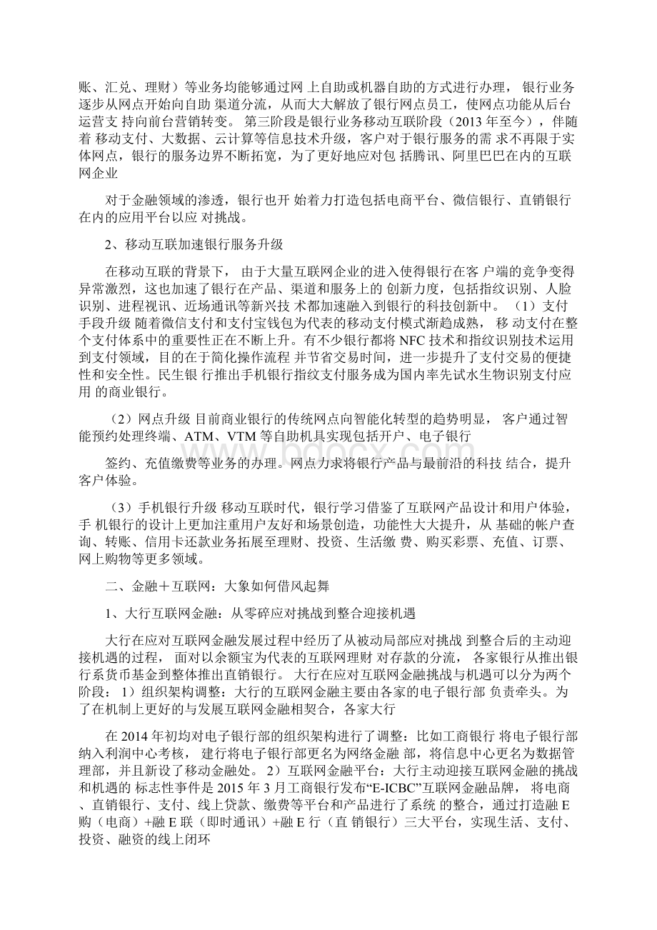 行业分析报告可行性研究报告互联网+银行行业分析报告Word文档格式.docx_第3页