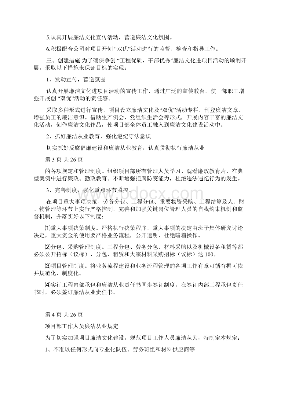 廉洁文化进项目 策划方案Word下载.docx_第3页