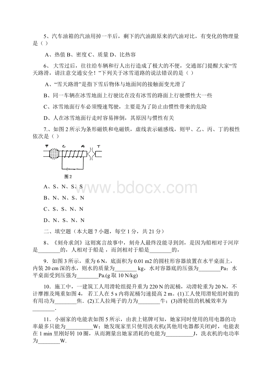 广东初中毕业生学业考试潮阳恩溢学校九年级模拟考试二物理试题原创附答案.docx_第2页