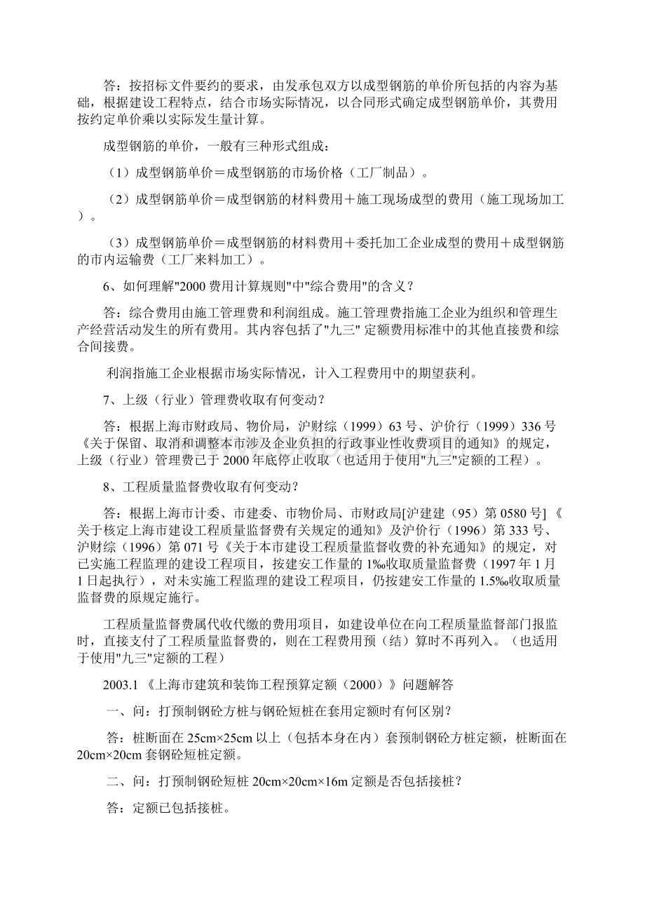 定额问题解答Word下载.docx_第3页