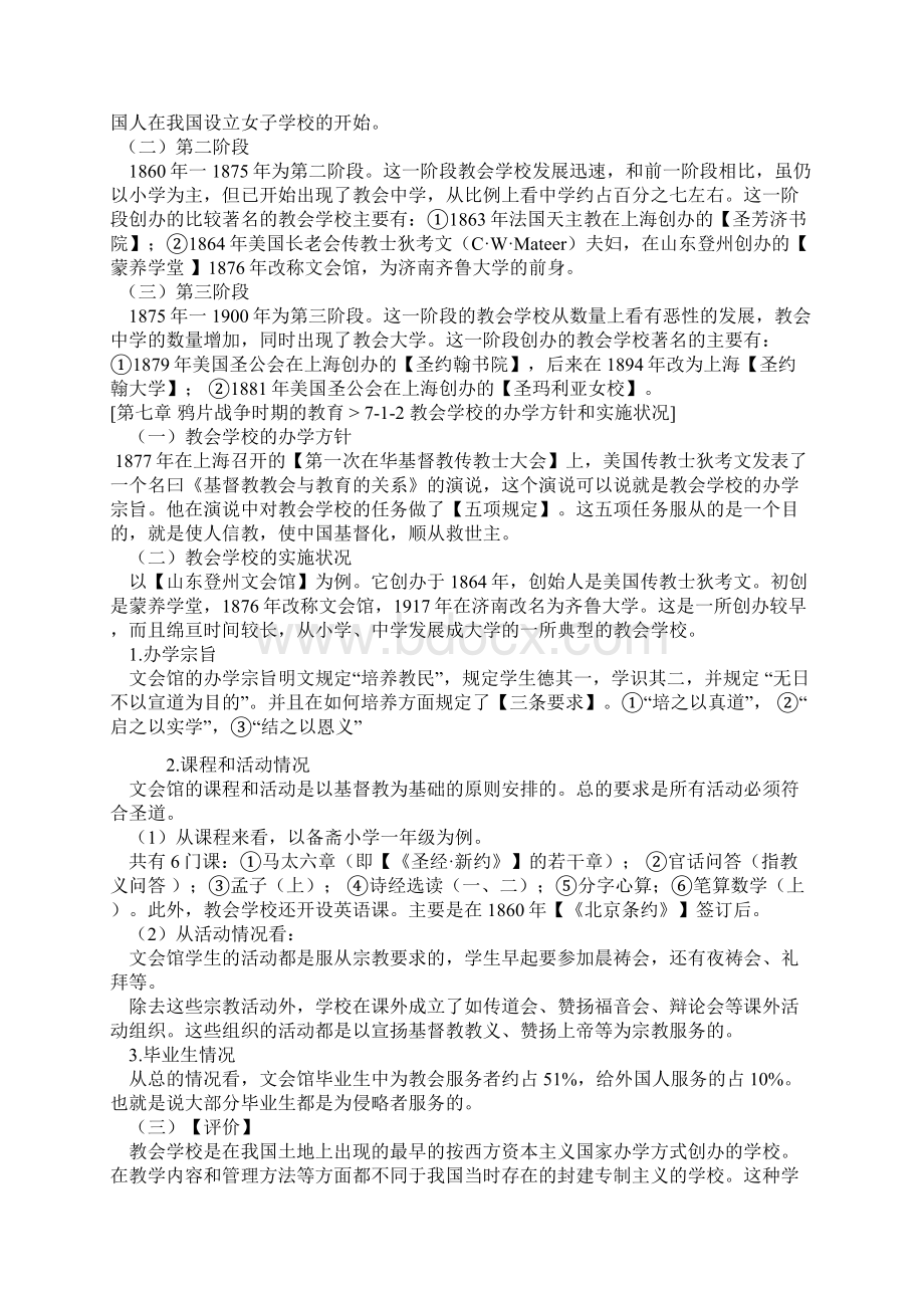 第七章 鸦片战争时期的教育Word格式文档下载.docx_第2页