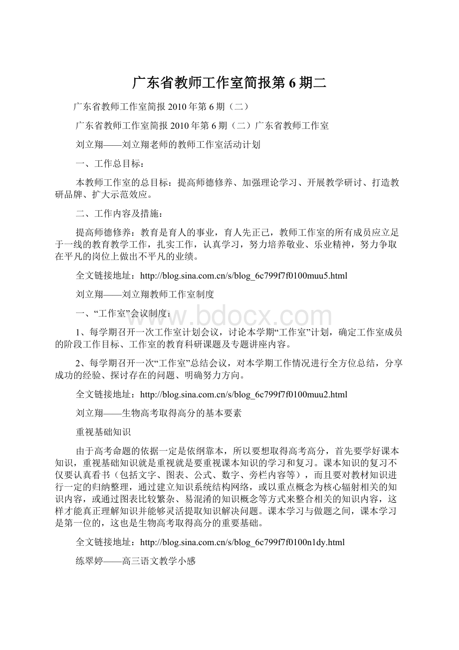 广东省教师工作室简报第6期二.docx