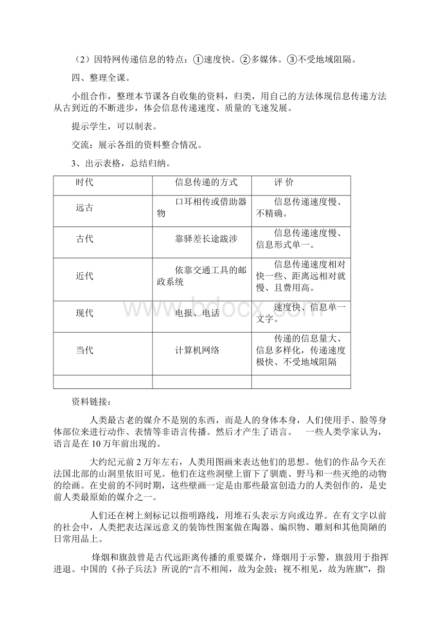 信息传递改变着我们的生活》教学设计教案Word格式文档下载.docx_第3页