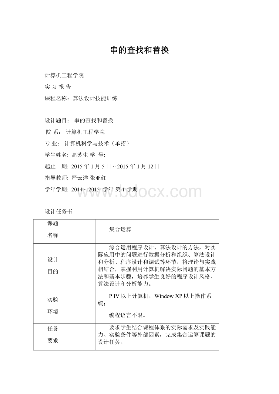 串的查找和替换Word文档格式.docx