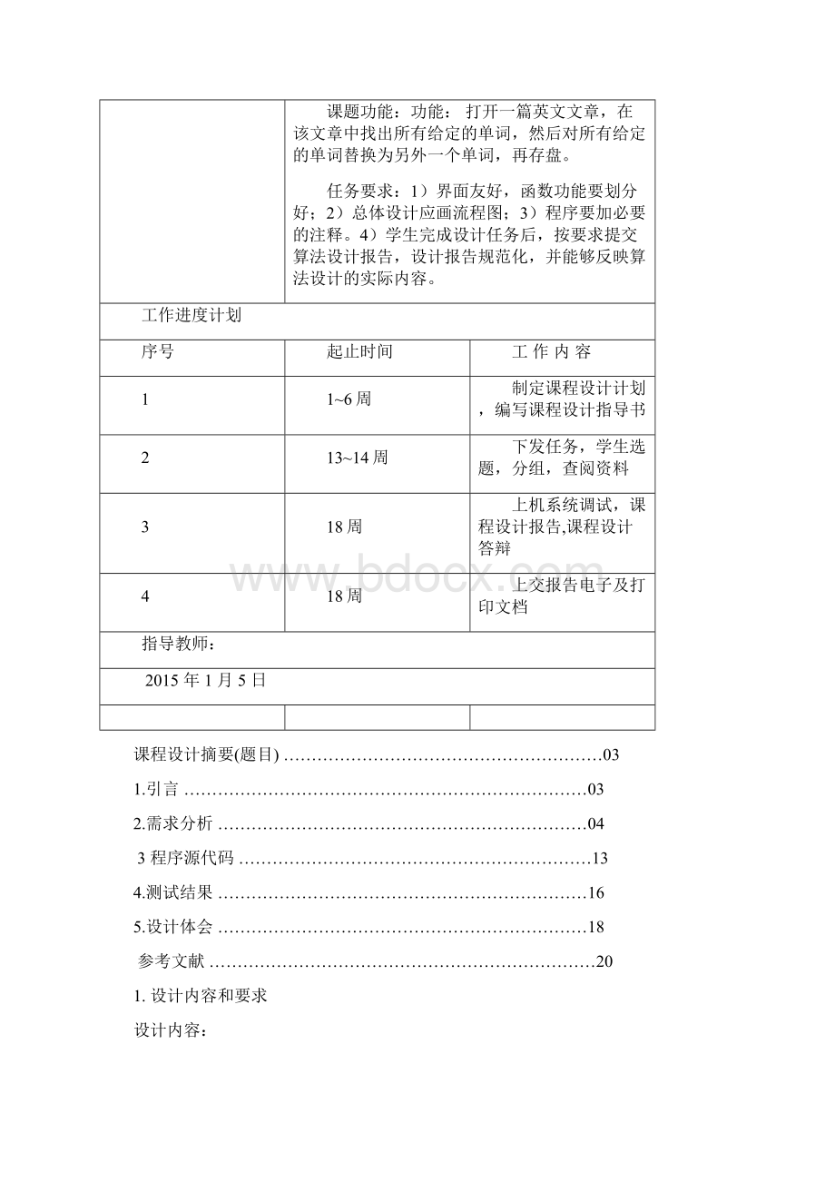 串的查找和替换.docx_第2页