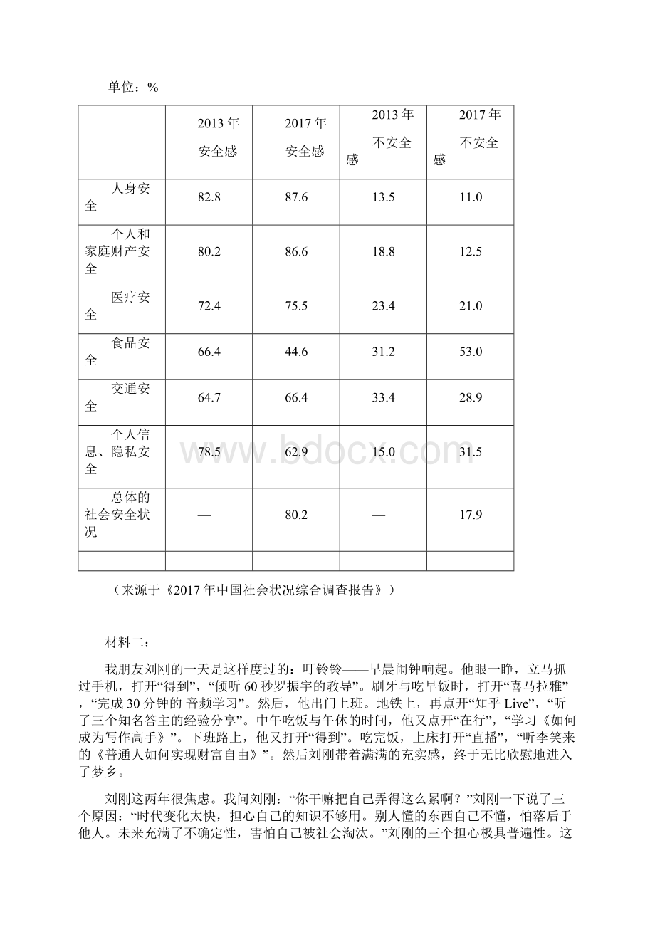 浙江省届高三语文上学期第一次月考试题.docx_第3页