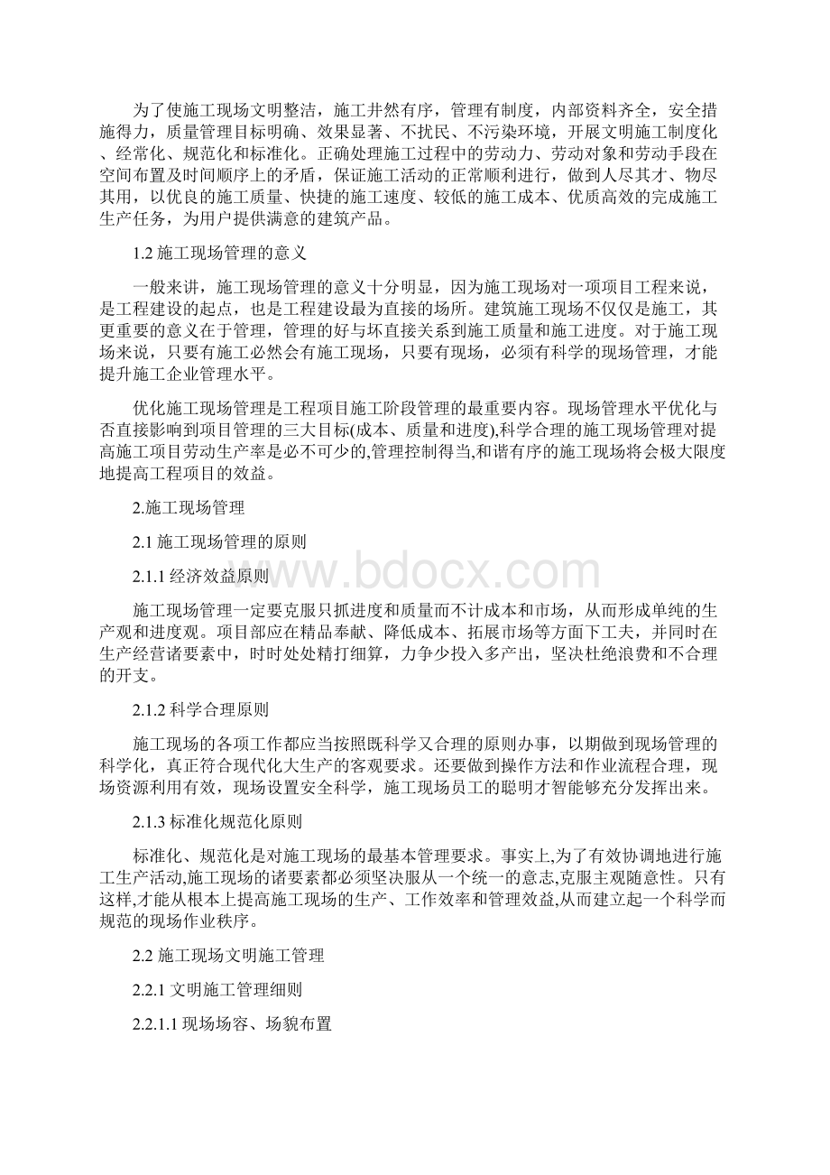 建筑方面实习报告Word格式.docx_第3页