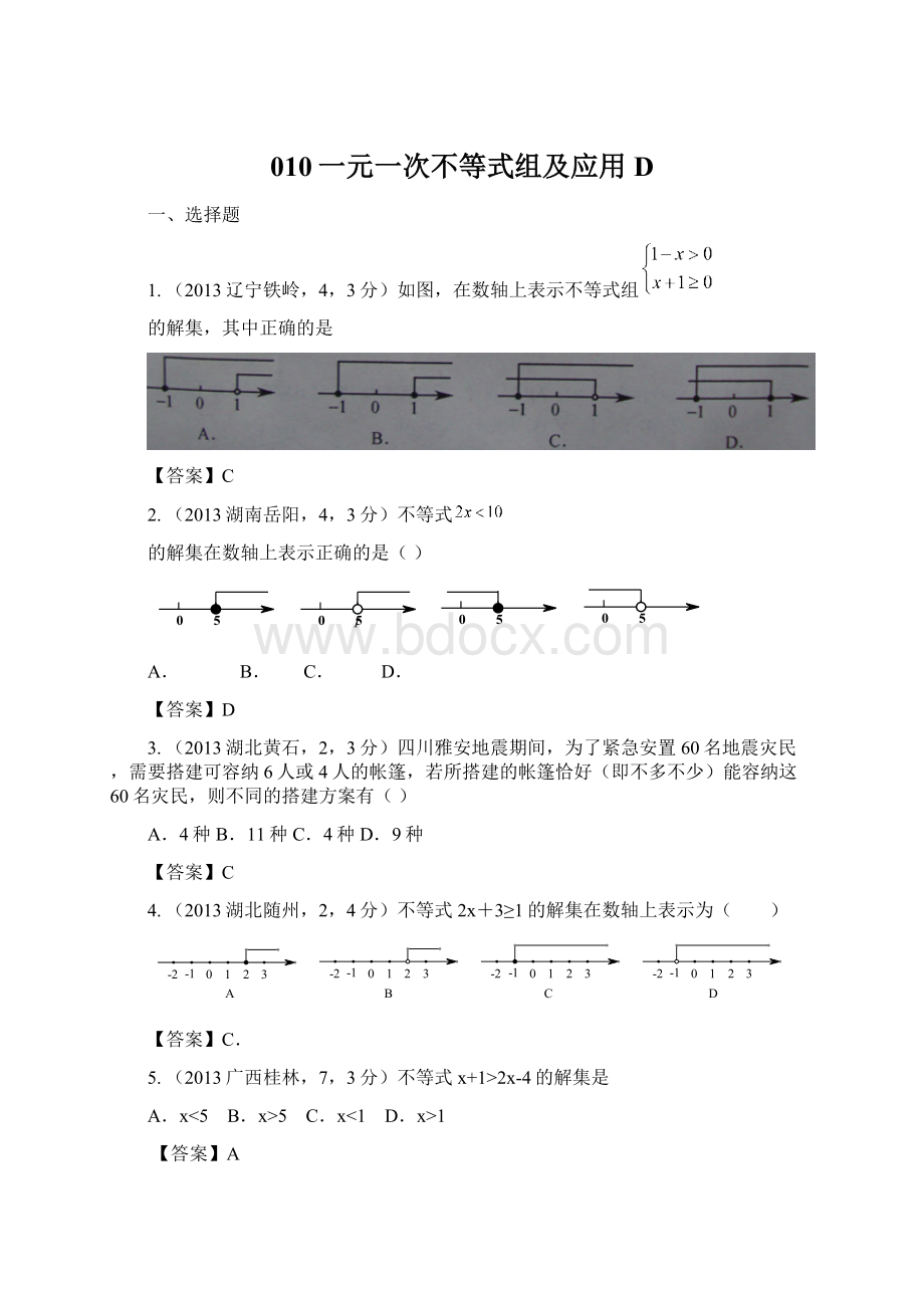 010一元一次不等式组及应用D.docx