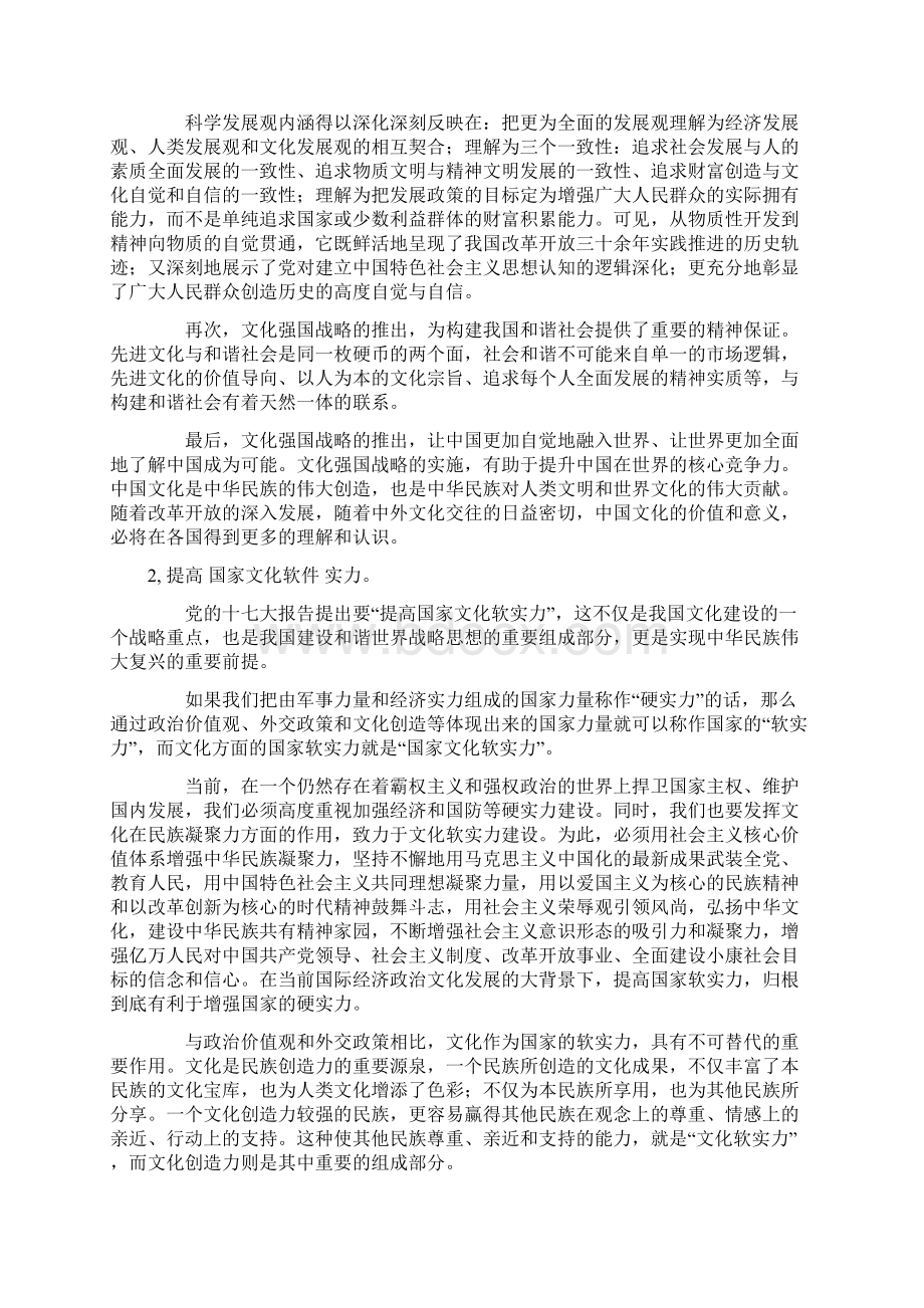 1建设社会主义文化强国的战略意义.docx_第2页