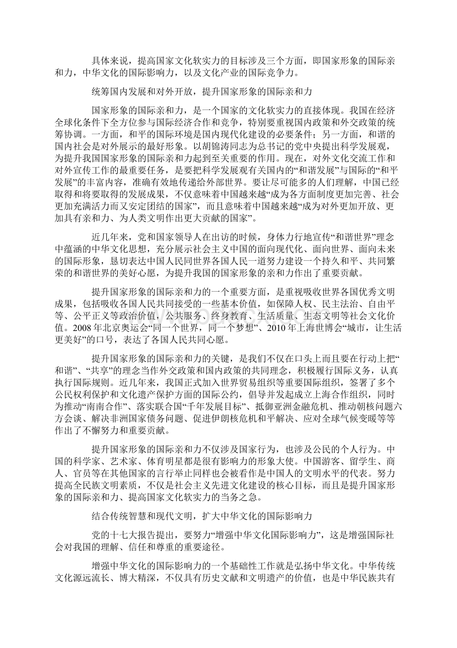 1建设社会主义文化强国的战略意义.docx_第3页