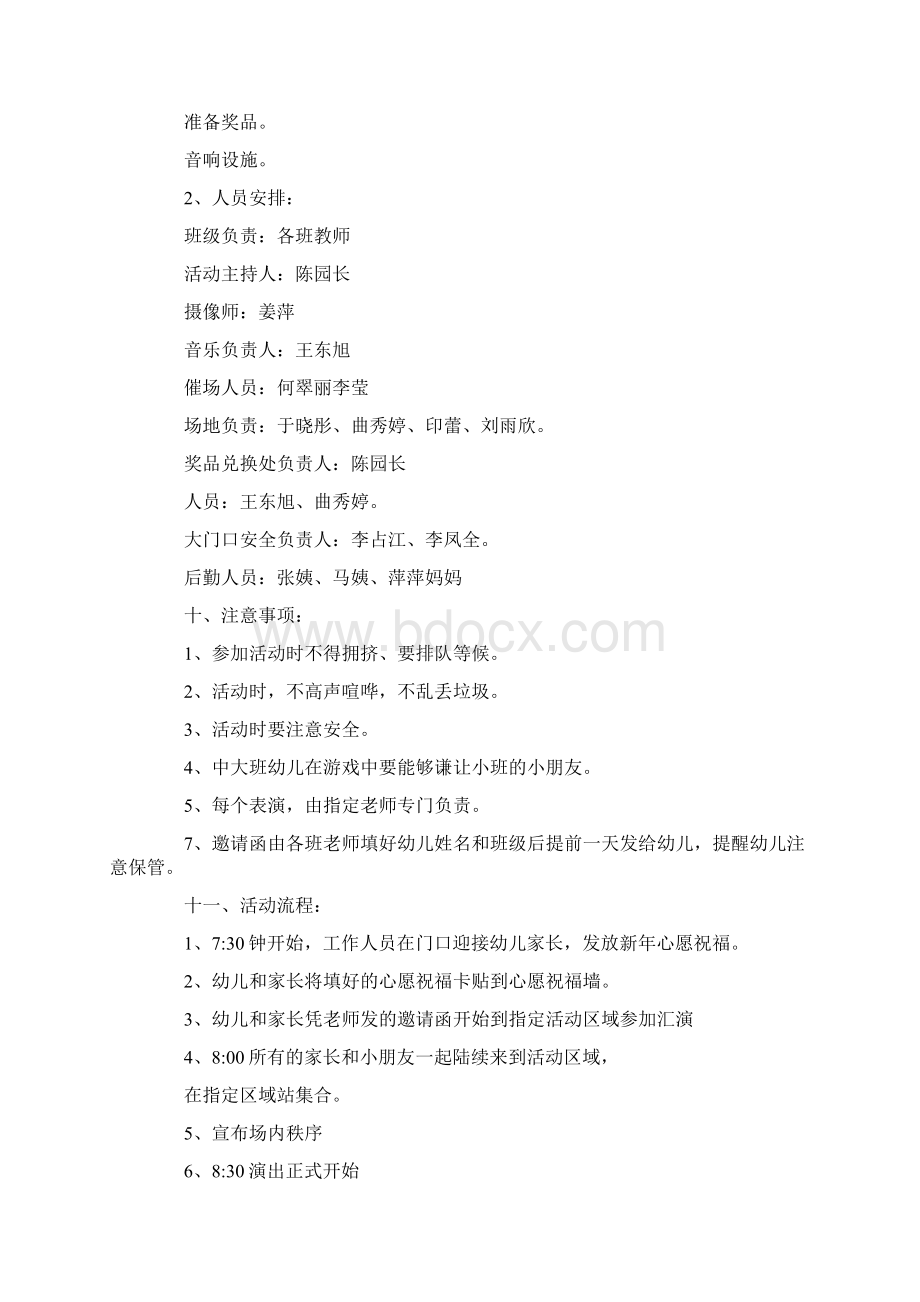 幼儿园元旦大班亲子活动方案Word文件下载.docx_第2页