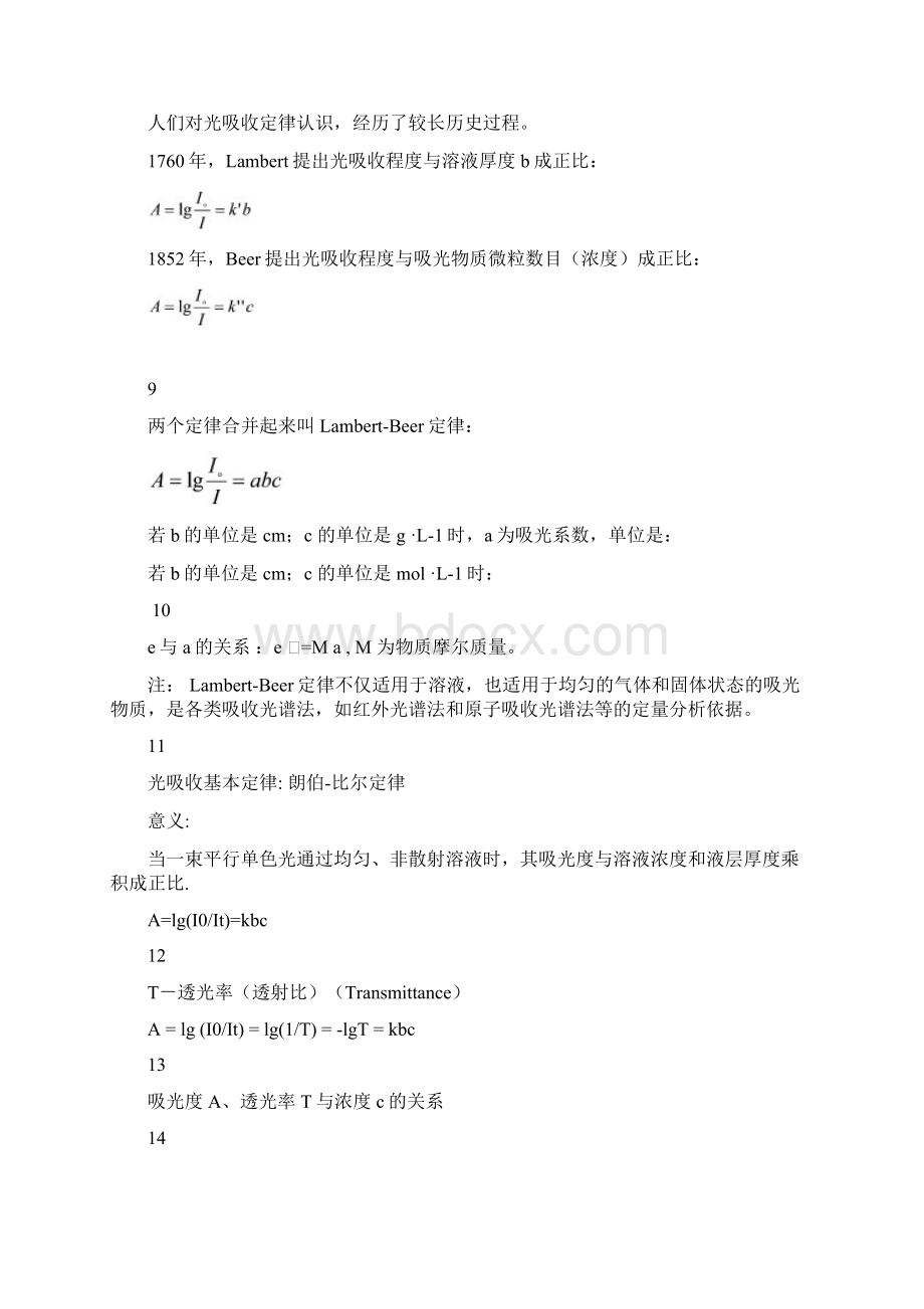 仪器分析全知识点.docx_第3页