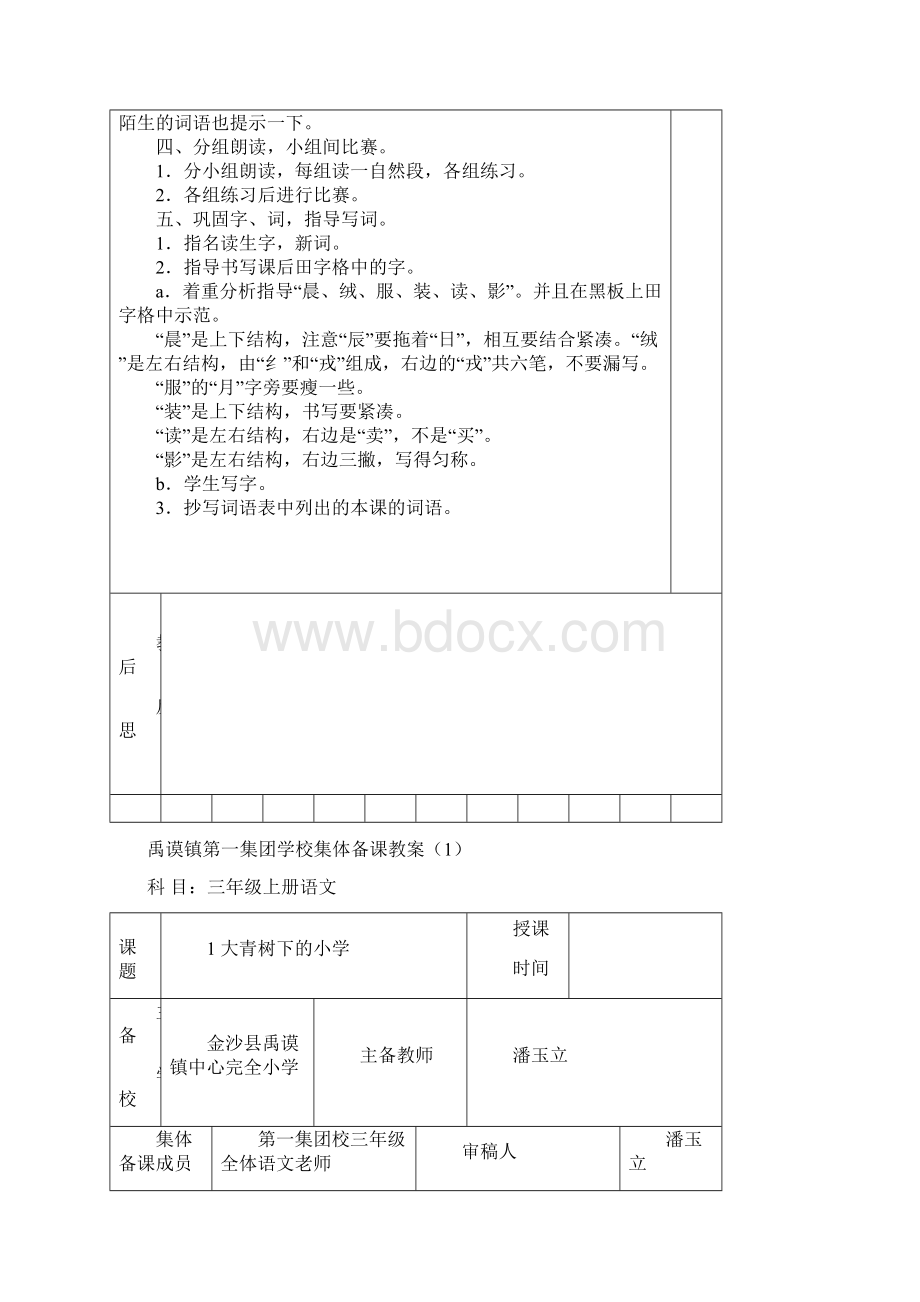 禹谟镇第一集团学校三年级上册语文14单元集体备课教案文档格式.docx_第3页