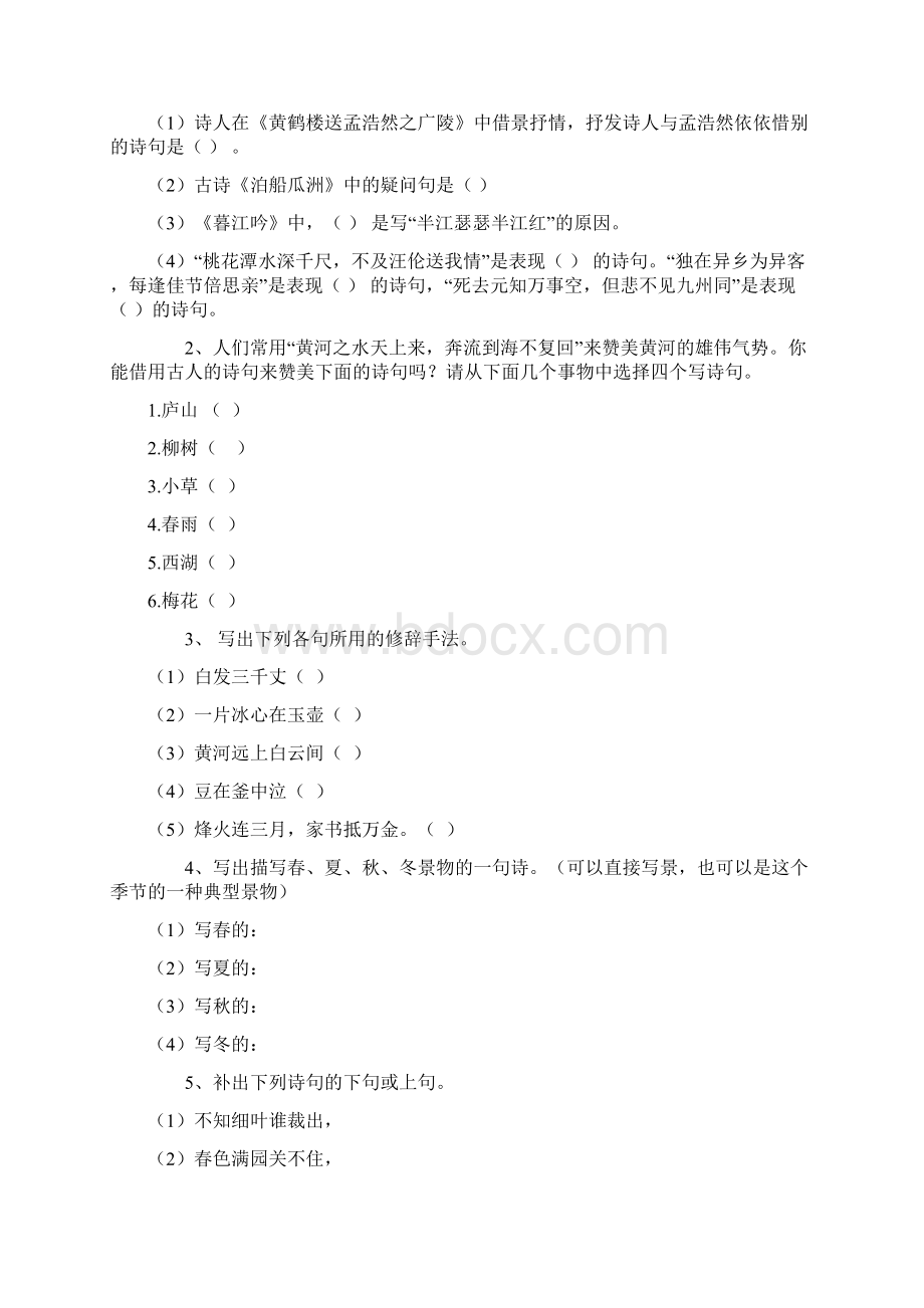 古诗文运用练习题Word下载.docx_第2页