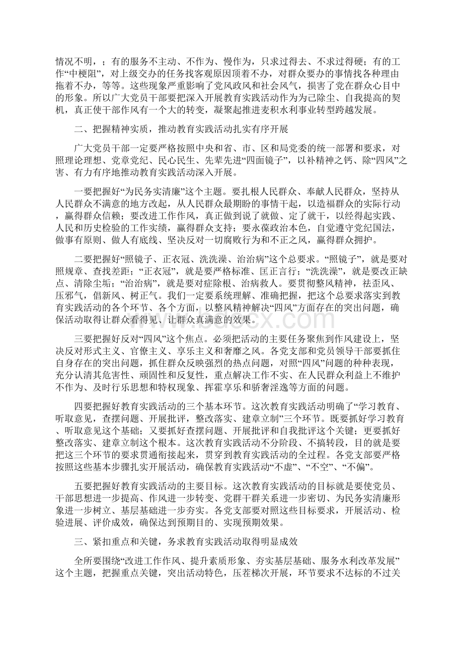 在党的群众路线教育实践活动动员会议上的讲话.docx_第2页