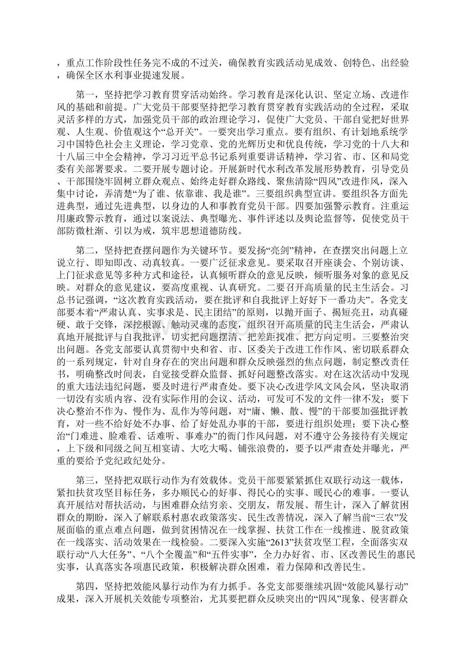 在党的群众路线教育实践活动动员会议上的讲话.docx_第3页