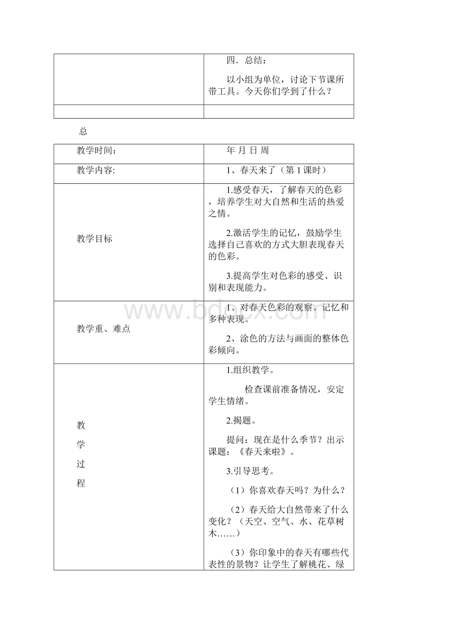 浙教版二年级美术下册全册教案Word文档格式.docx_第3页