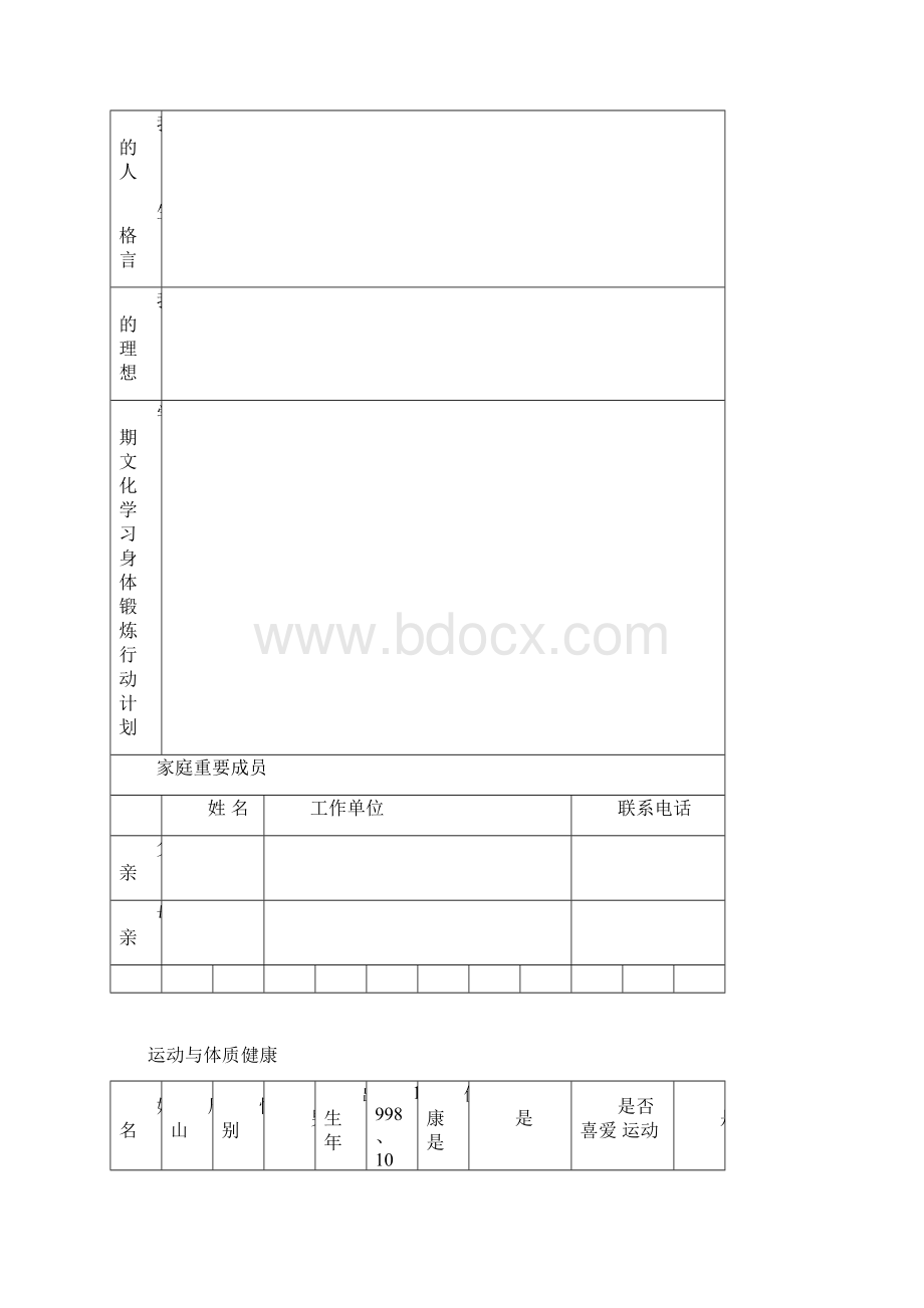 小学学生成长档案模版2原版.docx_第3页