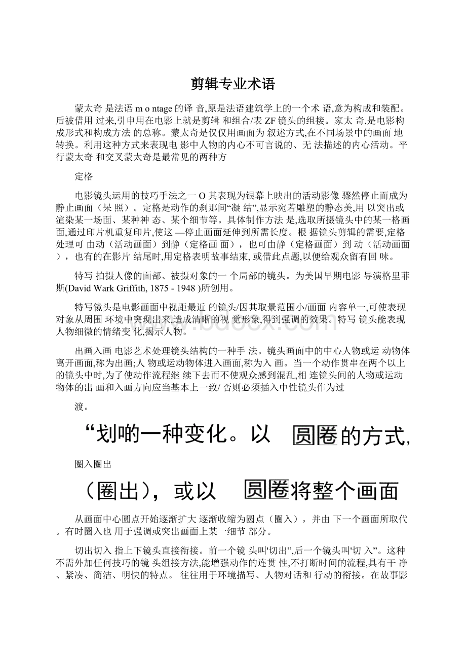 剪辑专业术语文档格式.docx_第1页