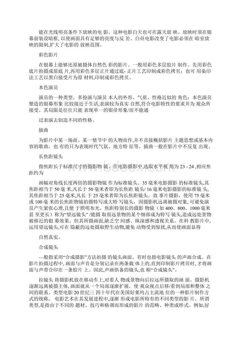 剪辑专业术语文档格式.docx_第3页