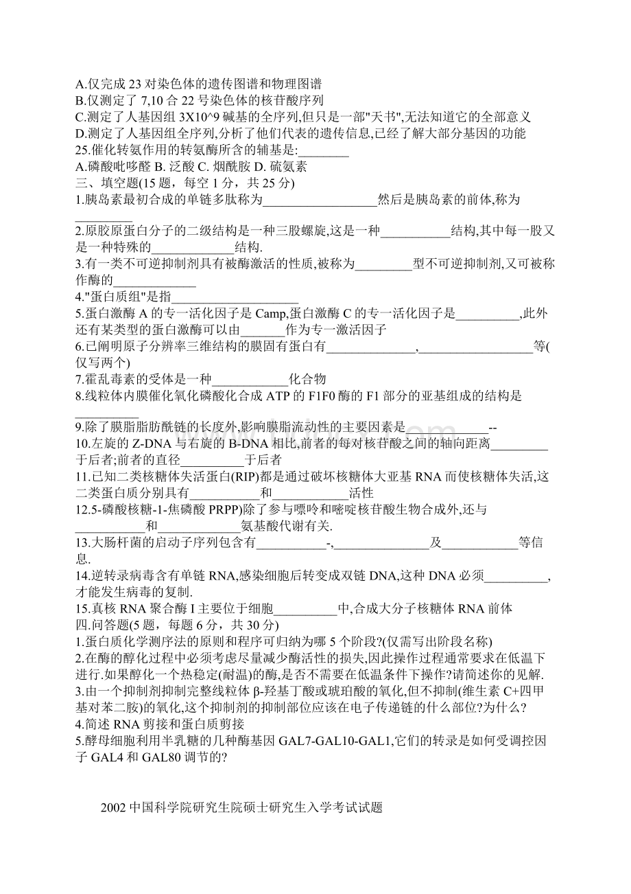 中科院生物化学分子生物学.docx_第3页