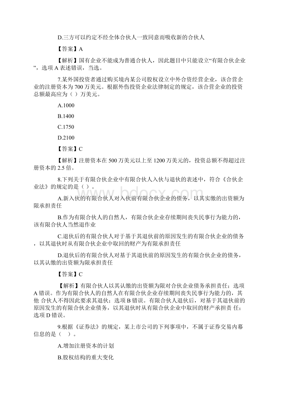 中级会计职称《中级经济法》考试真题及答案Word下载.docx_第3页