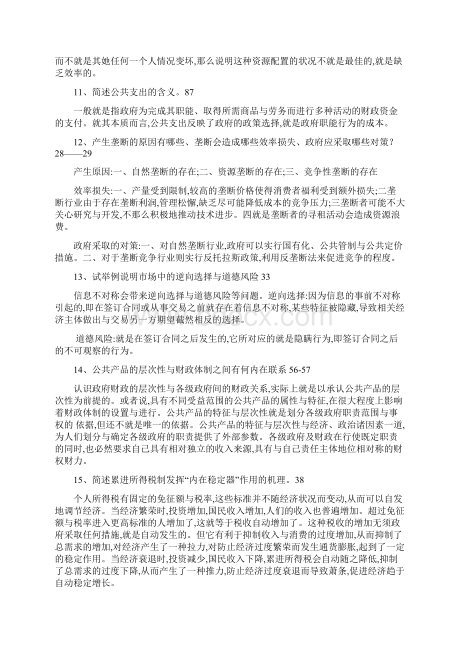 公共经济学复习题答案定稿.docx_第3页