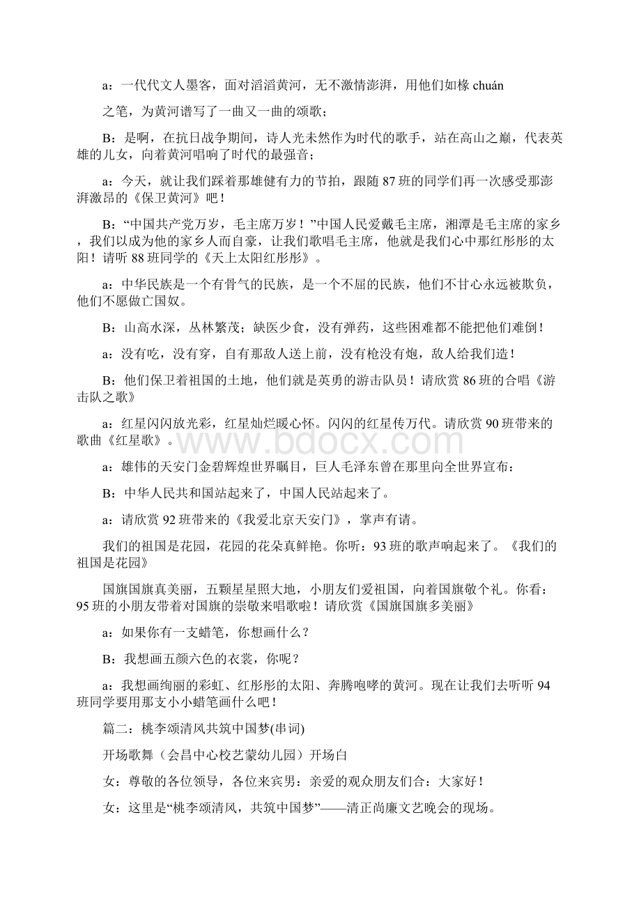 中国颂串词0Word文件下载.docx_第2页