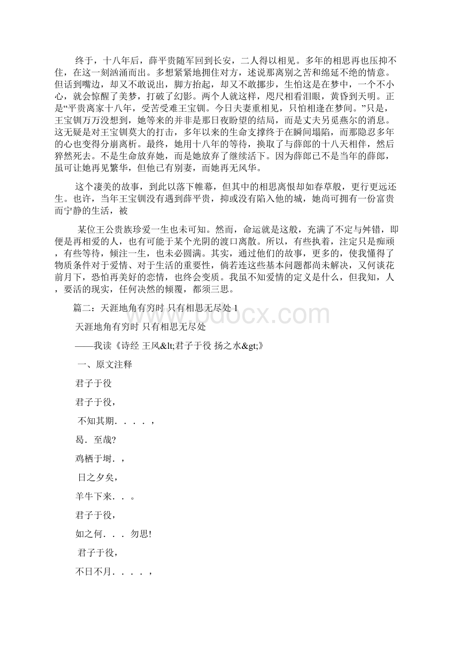 有关思念的语句天涯地脚有穷时只有相思无尽处要点.docx_第3页